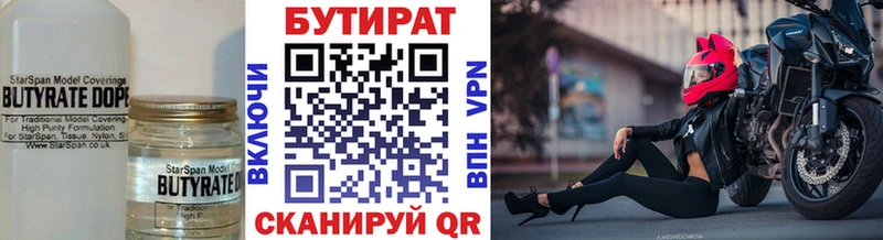 БУТИРАТ вода  Шарья 